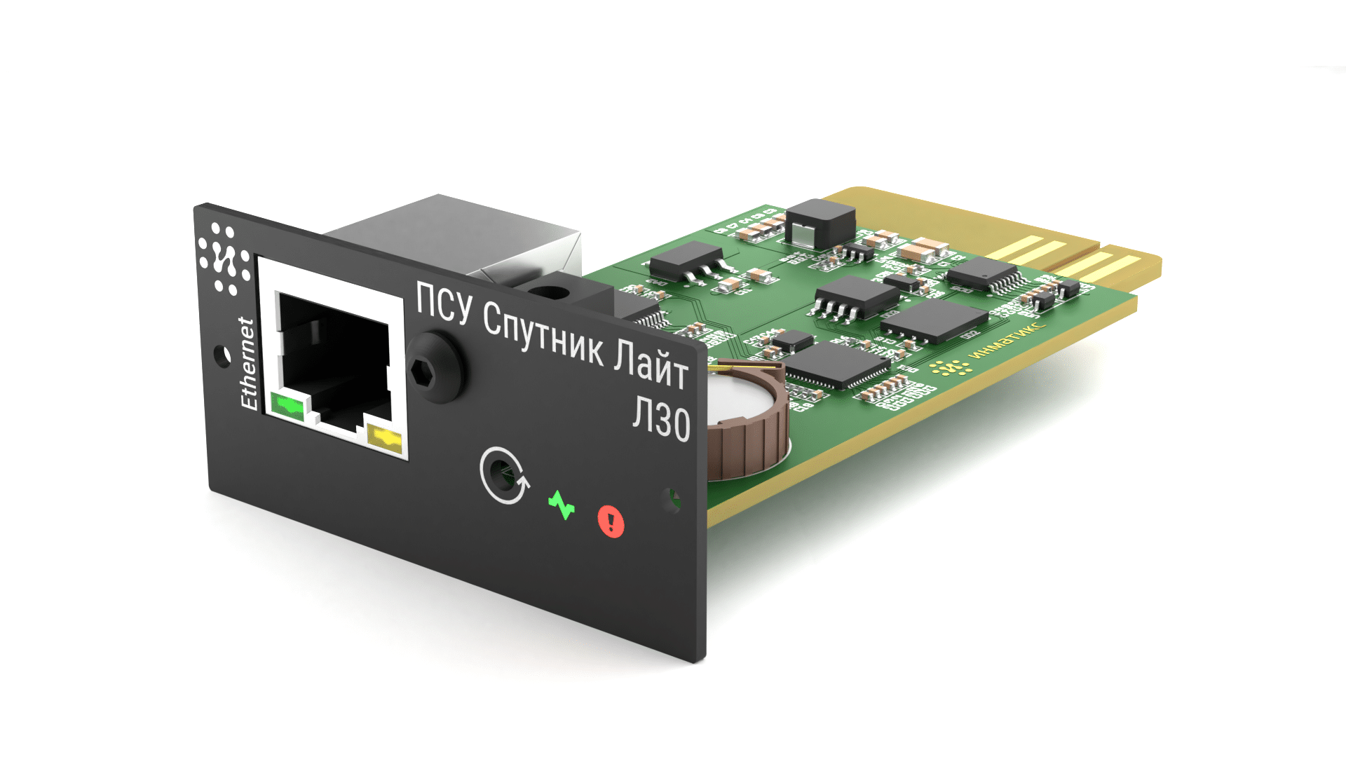 ПСУ Спутник Лайт Л30 - Бюджетная SNMP карта